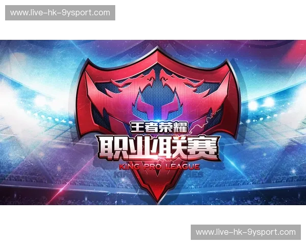 畅享热血电竞盛宴——KPL赛事全攻略